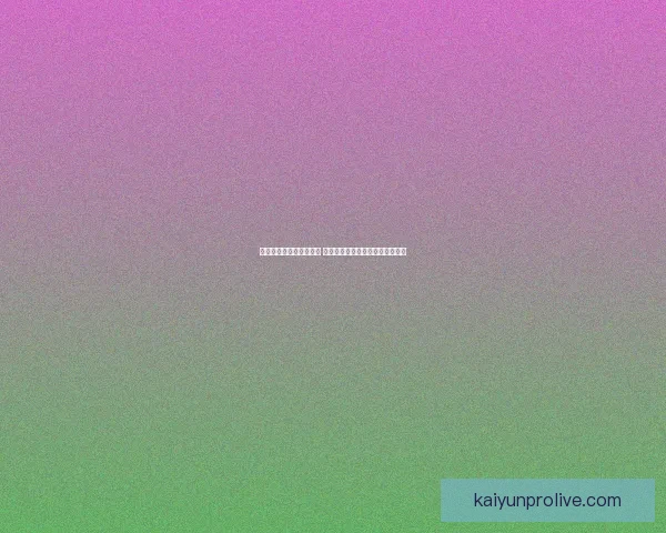 世界杯竞猜盘口预测分析 提前揭秘最热赛事投注趋势与技巧