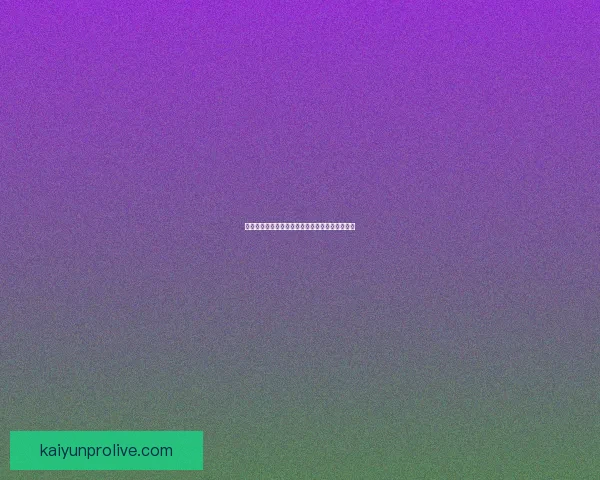 开云体育：探索全球体育盛事与未来数字化发展新机遇