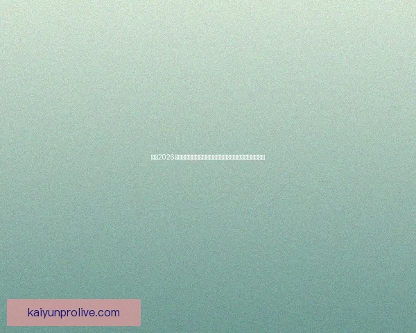 围绕2026世界杯竞猜热潮解析球队实力黑马走势与球迷投注技巧指南