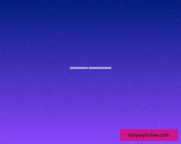 世界杯竞猜胜负玩法全攻略 如何精准预测比赛结果提升中奖率