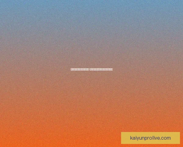 世界杯竞猜胜负玩法全攻略 如何精准预测比赛结果提升中奖率