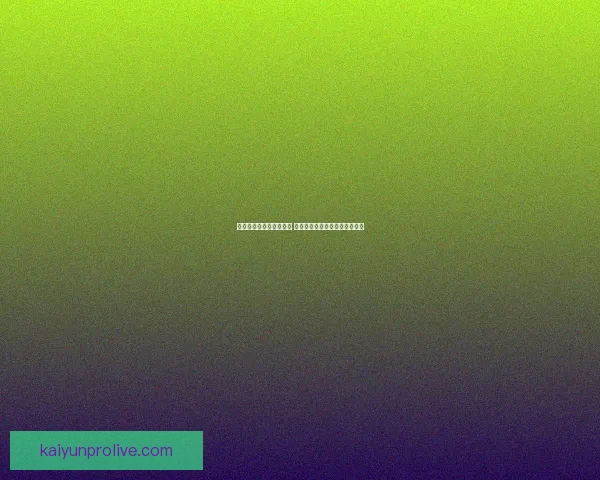 开云体育：探索全球体育盛事与未来数字化发展新机遇