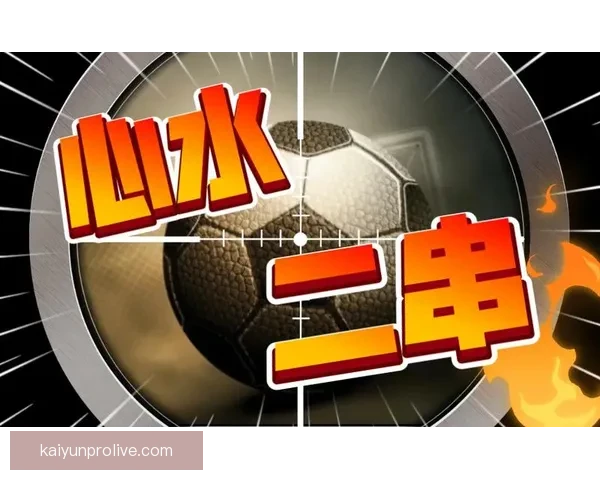 全新足球竞猜入口攻略助你轻松赢取丰富赛事奖励