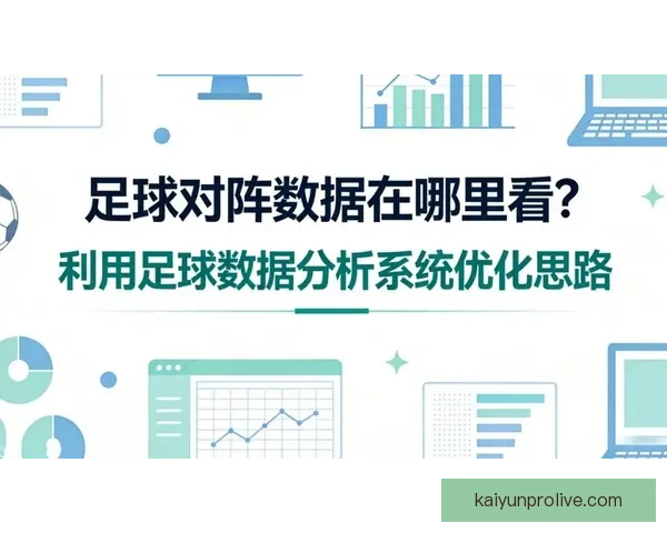 足球竞猜预测全攻略从数据分析到实战投注技巧全面提升胜率秘诀